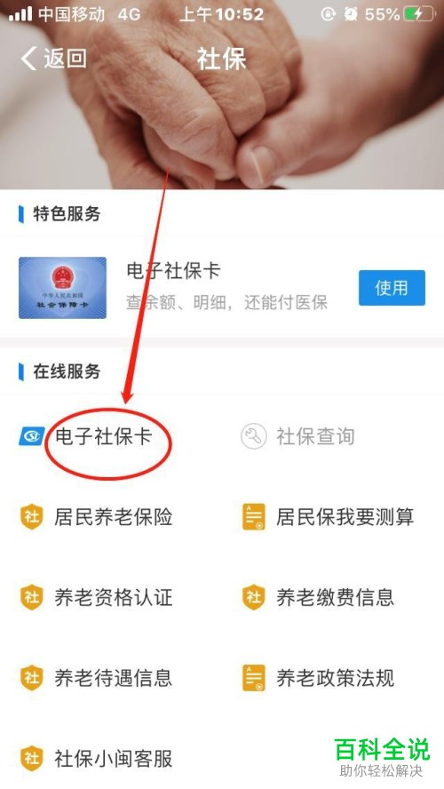 怎么解绑支付宝中绑定的电子社保卡