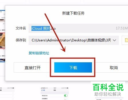怎么将iCloud照片下载到电脑本地
