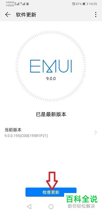 怎么检查和更新华为手机的系统版本