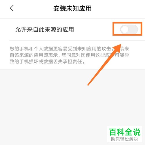 怎么解决手机中安装程序时弹出应用程序未安装的问题