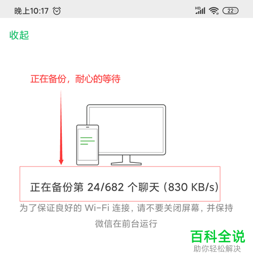 怎么将备份手机上的微信聊天记录到电脑上
