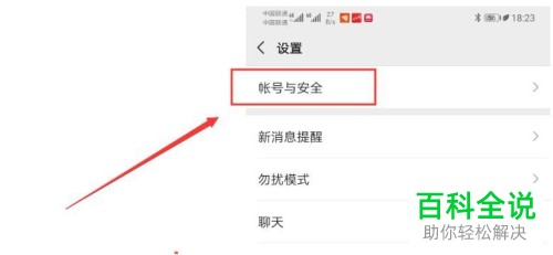 怎么将微信账号永久注销