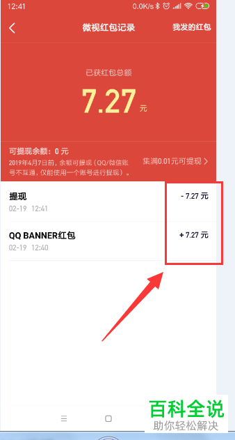 怎么将微视红包提现