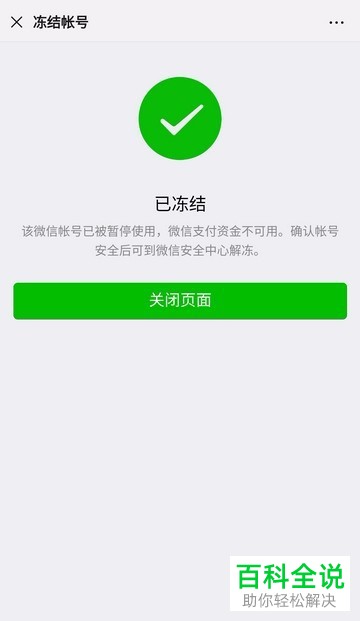 怎么紧急冻结微信账号