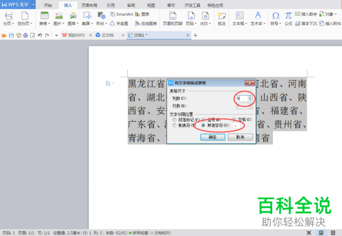 怎么将word文本转换成表格？