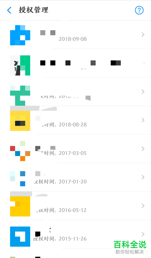 怎么将支付宝芝麻信用内已授权的服务解除