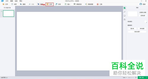 怎么将勾股定理的公式输入至电脑白板软件中