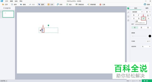 怎么将勾股定理的公式输入至电脑白板软件中