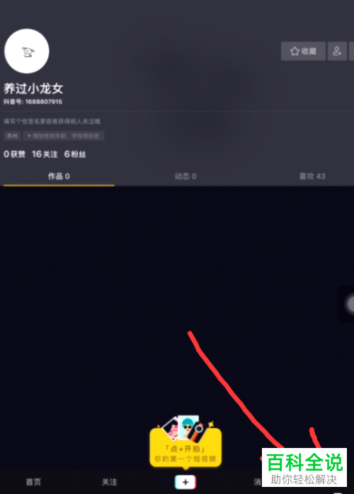 怎么将抖音中的接收消息推送通知功能关闭