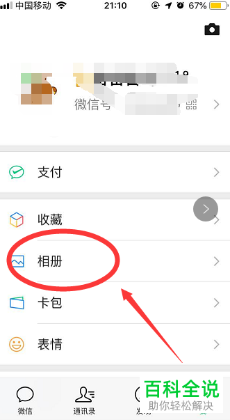 怎么将微信中的点赞提醒功能关闭