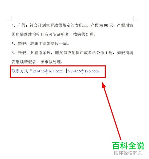 怎么解决WPS自动将Word文档中邮箱地址替换为超链接问题