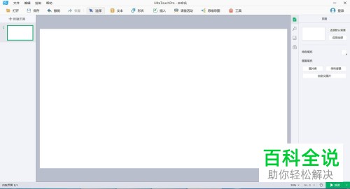 怎么将勾股定理的公式输入至电脑白板软件中