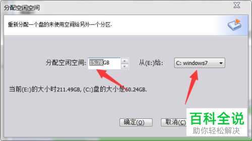 怎么解决C盘分区容量小的问题