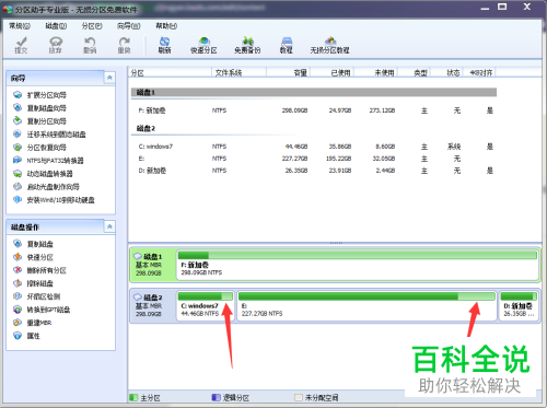 怎么解决C盘分区容量小的问题