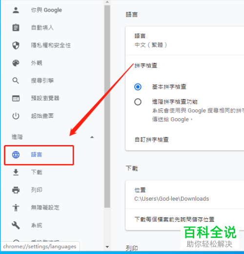 怎么将谷歌浏览器默认繁体修改成简体中文?