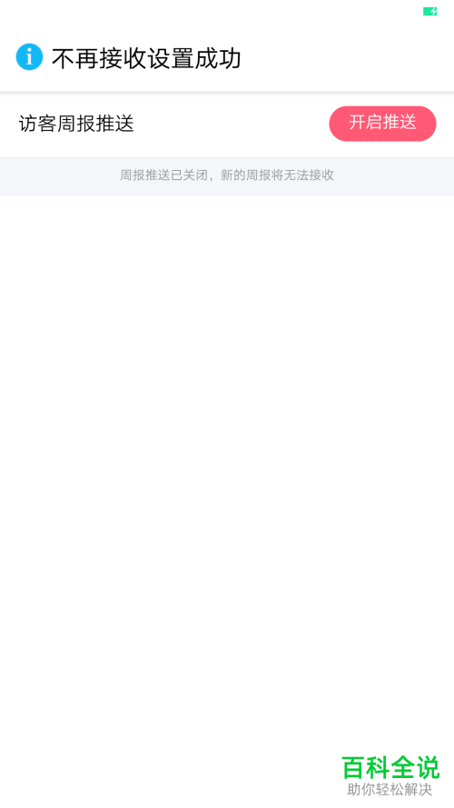 怎么将QQ动态的访客周报推送功能关闭