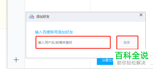 怎么将电脑百度云盘中的文件分享给好友