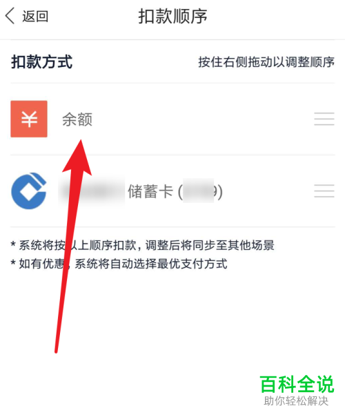 怎么将度小满金融付款方式设为余额优先