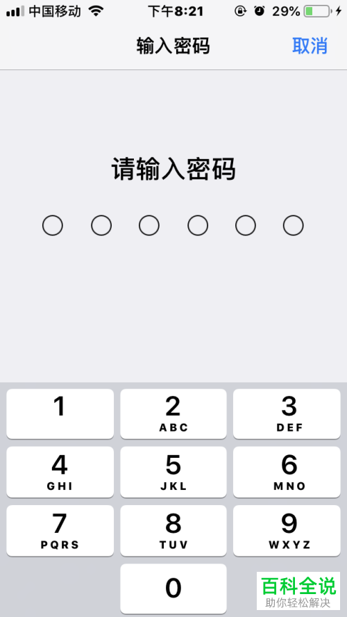 怎么将iPhone7更新至iOS13系统