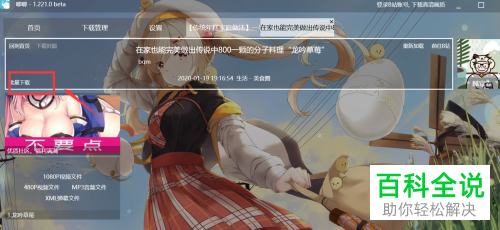 怎么将网页版哔哩哔哩视频下载到电脑