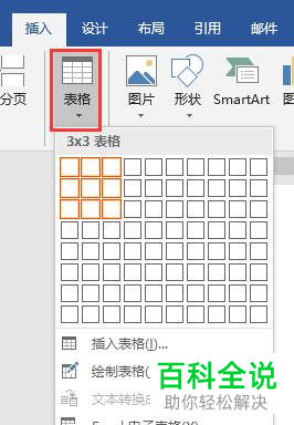 怎么将word文档表格中的数据按拼音排序