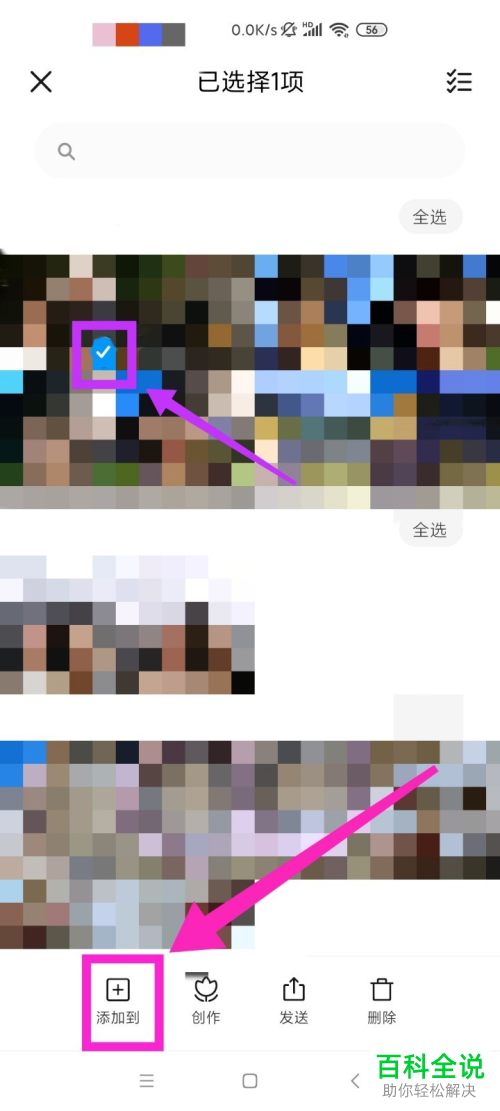 怎么将手机照片添加到私密相册