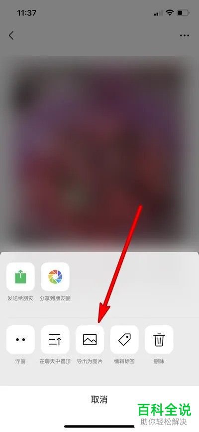怎么将微信收藏的笔记保存为图片
