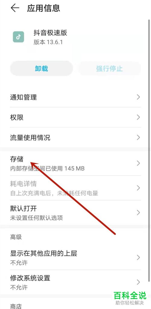 怎么解决抖音极速版提示很遗憾问题