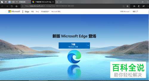 怎么将Edge浏览器升级至最新版本