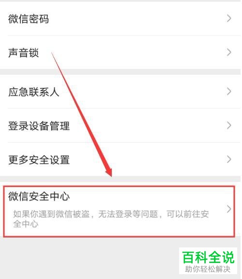 怎么将微信账号永久注销