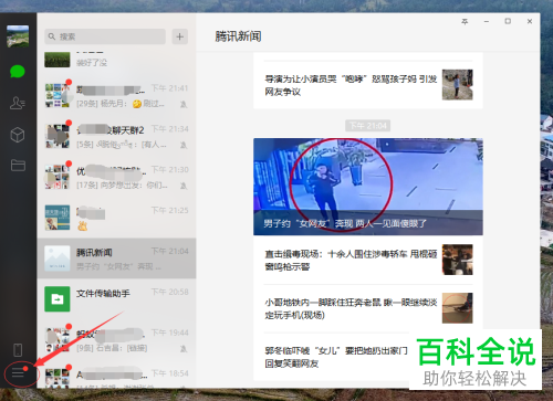 怎么将备份手机上的微信聊天记录到电脑上