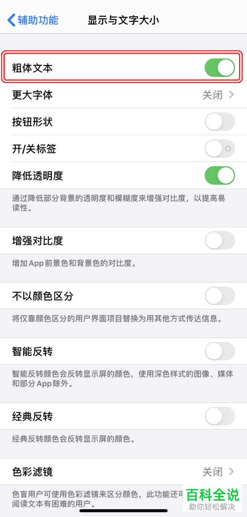 怎么将iPhone苹果手机内的文字字体加粗