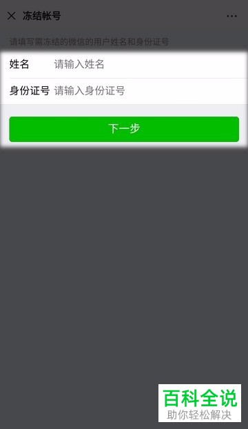 怎么紧急冻结微信账号