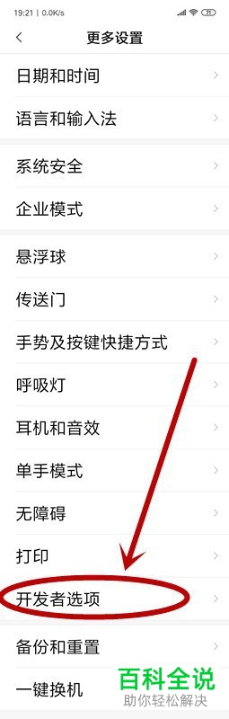 怎么将小米手机内的MIUI优化功能关闭
