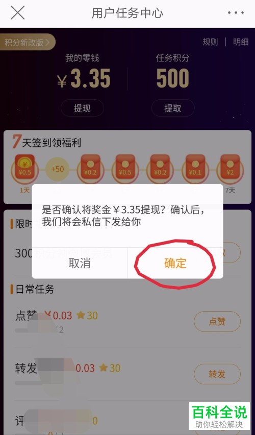 怎么将微博任务红包提现