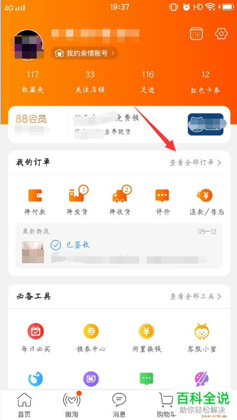 怎么将淘宝手机客户端中交易成功的订单删除
