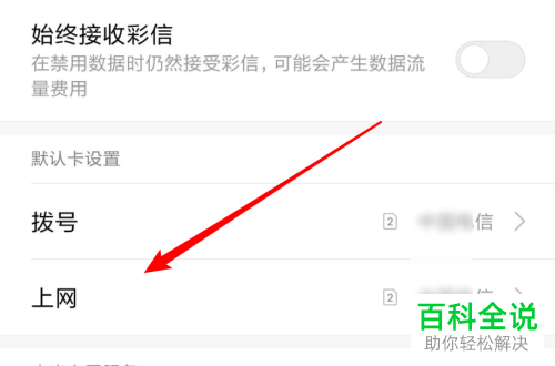 怎么进行小米双卡手机的网络设置