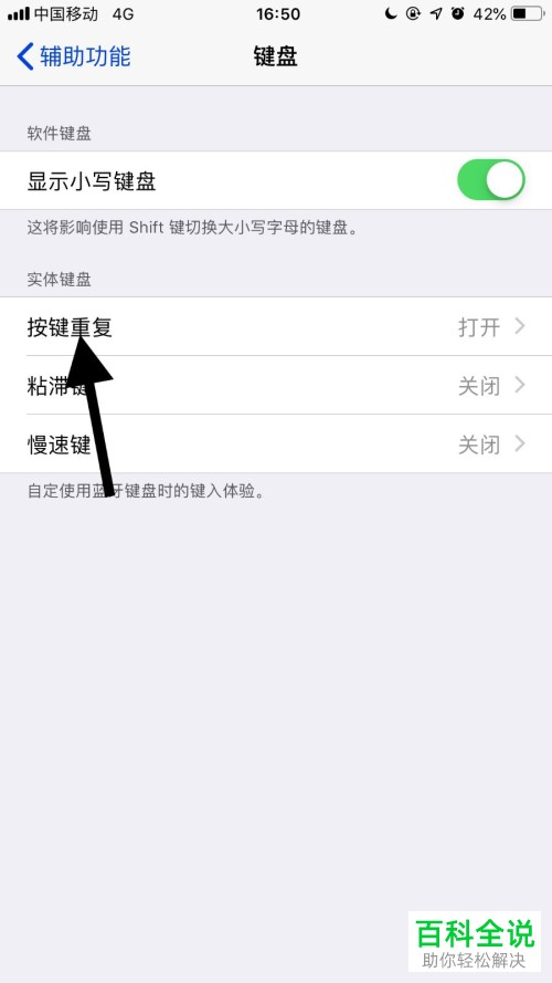 怎么将iPhone苹果手机内的按键重复功能关闭