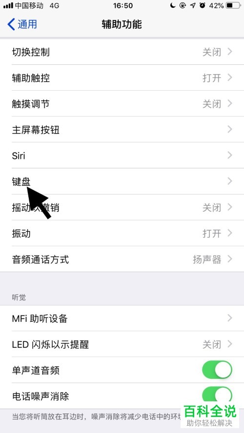 怎么将iPhone苹果手机内的按键重复功能关闭