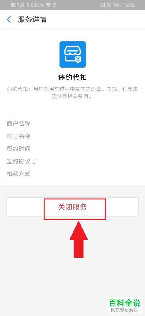 怎么将手机支付宝中的免密支付/自动续扣费功能关闭