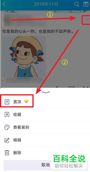 怎么将自己QQ空间的说说进行置顶