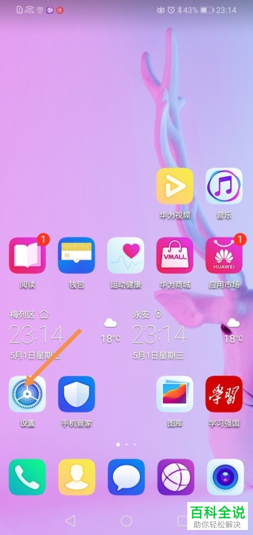 怎么将步数显示在华为手机的锁屏桌面上