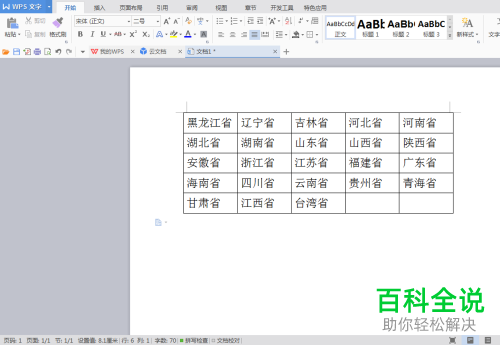 怎么将word文本转换成表格？