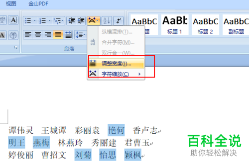 怎么将Word文档中的姓名排列整齐