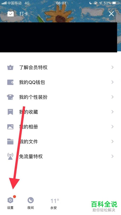 怎么检测手机QQ中附近好友有无异常情况