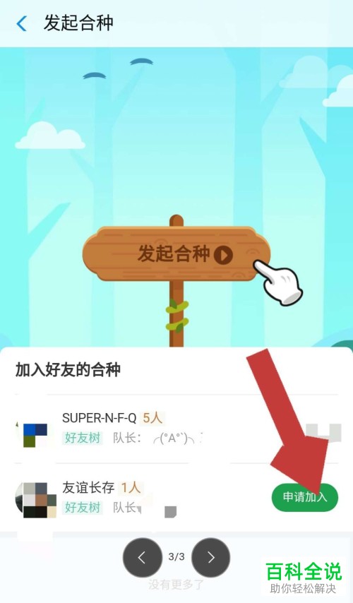 怎么加入支付宝蚂蚁森林好友发起的合种