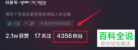 怎么将抖音的粉丝拉入黑名单？