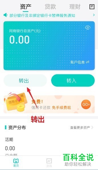 怎么将支付宝中的余额免费转账到自己的银行卡中