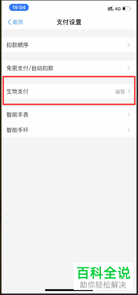 怎么将手机支付宝中的面容支付功能关闭