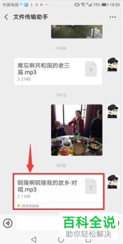 怎么将文件利用微信由电脑传到手机中